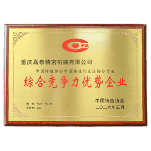 重慶市專精特新中小企業(yè)證書