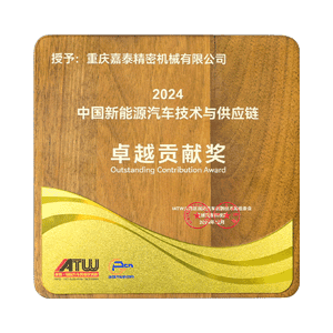 中國新能源汽車技術(shù)與供應(yīng)鏈卓越貢獻(xiàn)獎(jiǎng)證書